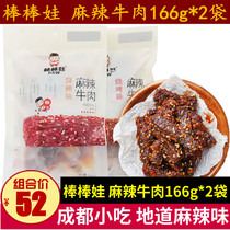 Awesome Baseball Eva Spicy Beef 166g * 2 Bags Sichuan Tenn. Chengdu Spicy Beef Cattle Meat Dry Snack Sky Fu FIRE-BURSTING SNACK