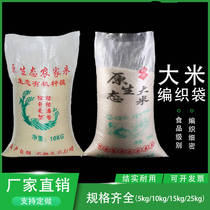 Rice bag rice bag transparent woven bag snakeskin bag 10kg 5kg20kg 25kg thick rice bag