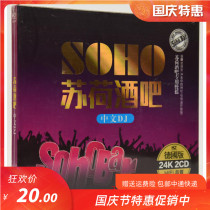 Soho Bar Chinese DJ popular Slow Shake Dance Genuine Car CD CD