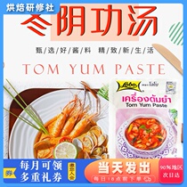 lobo winter scrounge hot pot bottom material Thai winter shade power soup stock sour spicy seafood Thai seafood Thai soup stock bag home seasoning