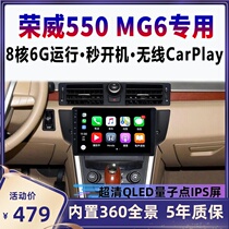  Suitable for Roewe 550 350 MG MG6 360 panoramic central control display large screen car navigation all-in-one machine