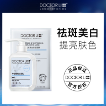 Dr. Li freckle facial cleanser set moisturizing oil control facial cleanser female mens spot moisturizing whitening mask