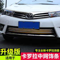 Suitable for 14-18 Corolla modified net new Corolla front lower bumper decorative bright strip
