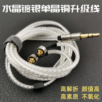 Headphone cable mmcx upgrade cable 3 5mm four-strand crystal silver plated fever Teflon cable se215 535 846