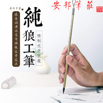 Anbang Pen Zhuang pure wolf meticulous pen pure wolf hook line two King thin gold body hook meticulous painting Wolf small Kai small line grass