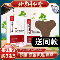 Beijing Tongrentang Ai Grass Knee Post Cervical Spine special lumbar disc protruding paste hot compress Moxibustion Paste