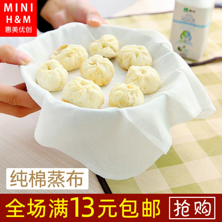 Huimei Youchuang household cotton non-stick steamer pad Xiaolongbao steaming cloth steamer cloth steamed bun steamed bun pad cloth filter cloth