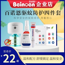 100 Noon baby protective balm cream Home plug-in electric mosquito repellent electric mosquito repellent Essential oil repellent Repellent Spray