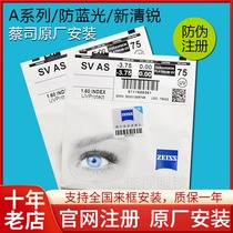 ZEISS lenses New Clear Sharp 1 74 anti-blue light film A series 1 67 platinum film 1 60 myopia ultra-thin eyeglass lenses