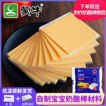 Mengniu Jili slices and cheese slices for home baby children baking homemade cheese stick making materials