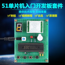 Training loose piece based on 51 single chip human body burglar alarm kit DIY electronic design development board