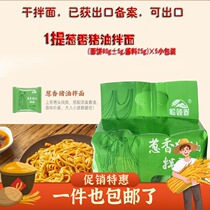 Songling Spring (Golden Banyan Tree)Net red onion lard noodles (bread 80g sauce 25g)×5 bags of Shaxian noodles
