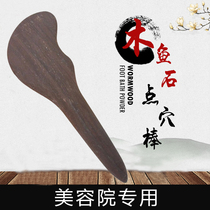 Wooden fish stone new massage stick Sole Rod bar Dial Acupoints Acumen Face face Show Yuanyuan Massage Mail