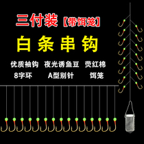 White bar special fish hook luminous string hook white bar string hook mouth fishing white bar meal bar seven-star Hook white light Golden Hook with Cage