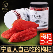 Ningxia authentic red medlar Zhongning first stubble Gou Qi super large granule 500g Gou Qi Juji black male kidney