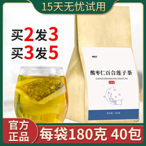 Jujube seed lily lotus seed tea official sleep Anshu tea sleep help Goodnight bergamot Tongrentang