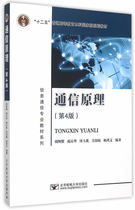 Genuine second-hand communication principle (4th edition)Zhou Jiongpan 9787563544271 Beijing University of Posts and Telecommunications Press