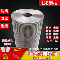 Stainless steel welded mesh wire mesh steel wire mesh breeding fence fence fence fence balcony rodent mesh wire mesh
