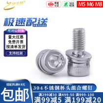 304 stainless steel M5M6M8 cylindrical head hexagon socket combination screw Cup head with flat spring pad three-combination Bolt