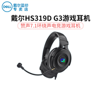 Dell Dell Zansheng 7 1 surround sound gaming gaming headset HS319D G3 Gaming Headset