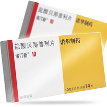 Lotine new bernopril tablet 10mg * 14 sheet box for the treatment of high blood pressure congestive heart failure