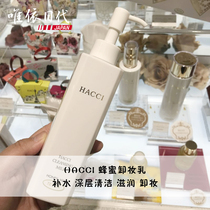 Japanese counter HACCI old shop Honey Essence remover 190ml pregnant women available