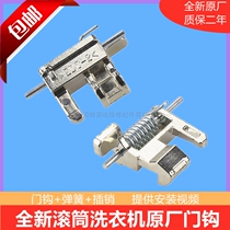 Applicable Panasonic drum washing machine XQG80-E88212E8155EA8155 door lock door switch door buckle door hook