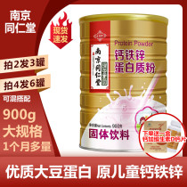 Nanjing Tong Ren Tang children supplement calcium iron zinc protein powder Children and adolescents men and women vitamin breakfast milk powder