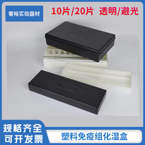 20 pieces of plastic slide humidor box 10 pieces of plastic immunohistochemistry box black dark transparent