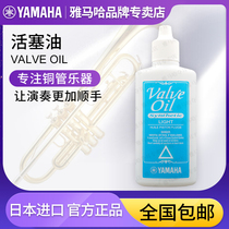 YAMAHA Yamaha Brass instrument Piston oil Pipe music TRUMPET TUBA TROMBONE Cornet Horn button oil