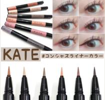 Japan Jianabao KATE KATE new nude color eyeliner pen daily miscellaneous waterproof long-lasting extremely fine non-dizziness