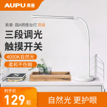 Aopu LED desk lamp Eye protection lamp desk college dormitory rechargeable learning live rechargeable bedroom lamp