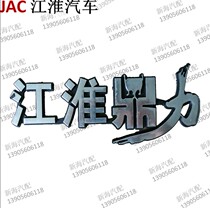 JAC Jianghuai Truck Accessories Full Dumping Truck Engineering Truck Jianghuai Strong Character Mark 71087102 Original Factory