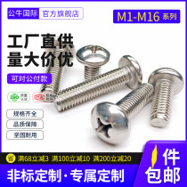 304 Stainless Steel Phillips Head Screw PM Round Head Screw M1 4 m1 6*3x4x6x8x12x16x20x25