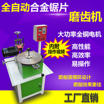 Multifunctional automatic alloy saw blade saw blade gear grinding machine variable frequency gear grinding machine woodworking saw blade grinding machine grinding