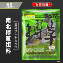 NS North and south fishing tackle flagship fight grass wild fishing black pit grass carp bait Specializing in large grass carp herring formula nest bait