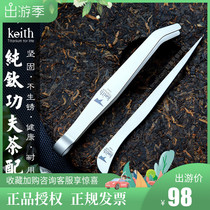 keith shears pure titanium tea clip tea needle outdoor high temperature resistant large number washing cup clamp tea tea accessories Ti3942