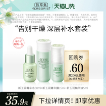 (Exclusive for members) Weed collection new jade moisturizing beauty box to improve skin moisture and goodbye to dryness