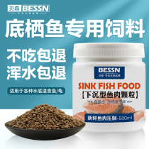 BESSN special feed for benthic fish Special-shaped scavenger fish food Small particles Tiger head shark cat fish sinking fish food