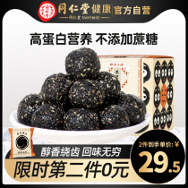 Beijing Tongrentang Black Sesame Balls Pure Official Flagship Store Pregnant Women Snacks Ready-to-eat Low Sugar Rose Sesame Balls