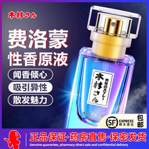 Pheromone perfume attracts heterosexual hormones flirting estrus sex sex women mens sex products seduction passion XT