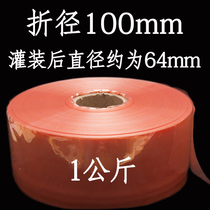 1kg fold diameter 100mm light red translucent plastic casing film intestinal skin banana sausage tea sausage thick ham sausage