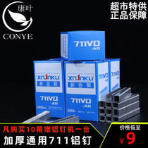 711 Aluminum Nail Machine Zoral Machine Aluminum Nail Supermarket Special Closure Nail U Shaped U Shaped Nail Sealing Machine Aluminum Bookings Aluminum Book