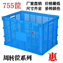 Oversized whole new material turnover basket 755 frame plastic large rubber basket clothing express special basket sorting box