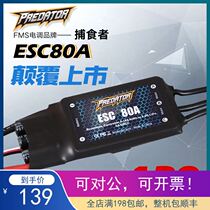 FMS Predator Good-in-80A Grade Version Aerial Model Electric Tune 5A Switch BEC configuration brushless electric tuning aircraft accessories