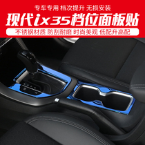 18-20 Hyundai ix35 grade sticker gear box water Cup frame central control panel decorative stickers for interior modification