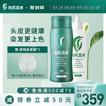 Japan imported Rishiri Kombu pure plant hair dye cream Scalp care Hair follicle deep cleansing Milk dye care set