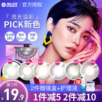 Haichang star eyes lace color invisible myopia glasses half a year throw 1 piece of mixed-race contact lenses size diameter natural