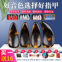 Guzheng nail childrens large medium professional performance pipa groove broken bag compensation remote finger adhesive tape nail plate accessories