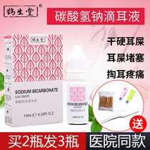 Shenshengdang 4% Sodium Bicarbonate Drip Ear Fluid Human Softening Ear Wax with Sterile Water Hard Ear Shit Adult Childrens Treasure